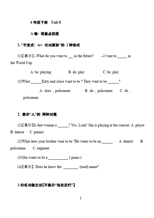 译林牛津英语六年级下册第八单元考点精练