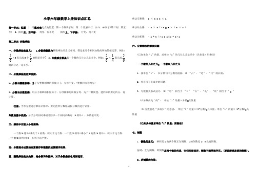 人教版小学六年级数学上册知识点总结(完美排版)