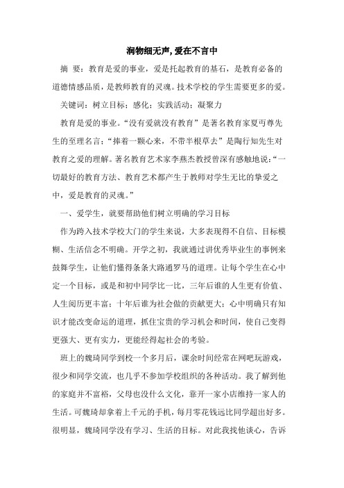 润物细无声,爱在不言中