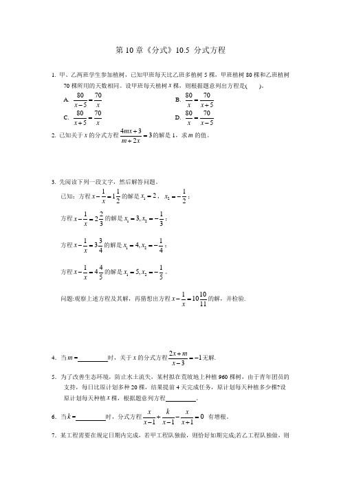 苏科版八年级数学下册10.5 分式方程的应用综合练习(包含答案)