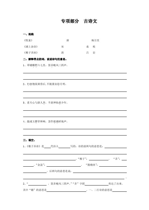 小学六年级语文专项复习《古诗文》(配冀教版).doc