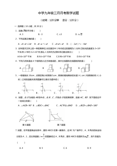 2020-2021学年九年级下学期3月月考数学试题