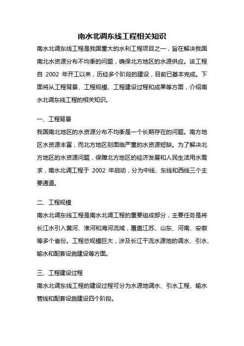 南水北调东线工程相关知识