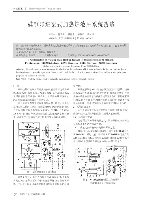 硅钢步进梁式加热炉液压系统改造