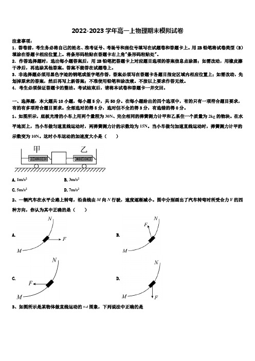 2023届甘肃省庆阳第六中学物理高一第一学期期末达标测试试题含解析