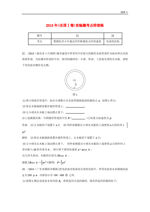 高考物理总复习 优编增分练：实验题考点排查练3 2015年(全国Ⅰ卷)实验题考点排查练