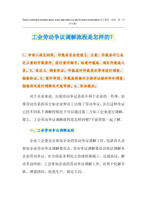 工会劳动争议调解流程是怎样的？