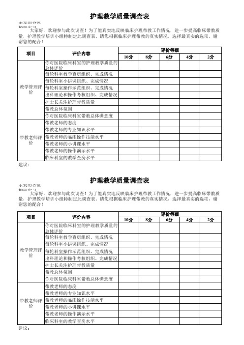 护理教学质量调查表