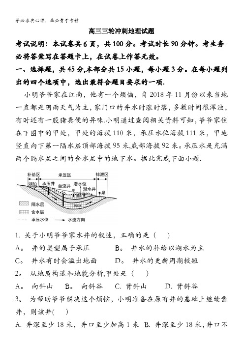 2020届新高三月三轮冲刺地理试题 含解析