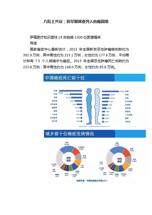 八院士共议：将早期筛查列入防癌国策