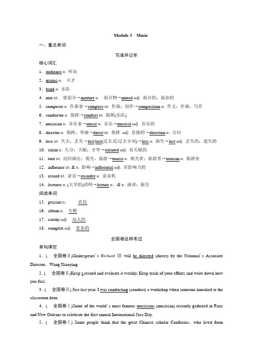 module 3知识点汇总-2020-2021学年高中外研版英语必修二