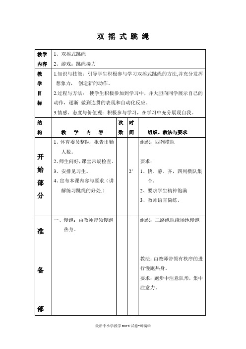 双摇跳绳教案