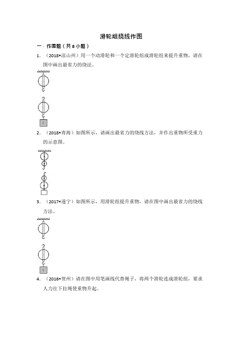 中考热点透视(解析)：滑轮组绕线作图