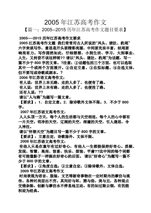 2005年江苏高考作文