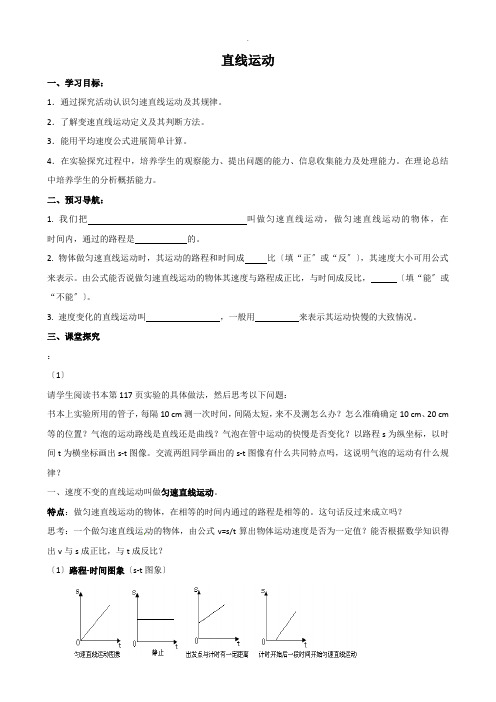 沪教版物理八年级上册 3.2 直线运动 学案