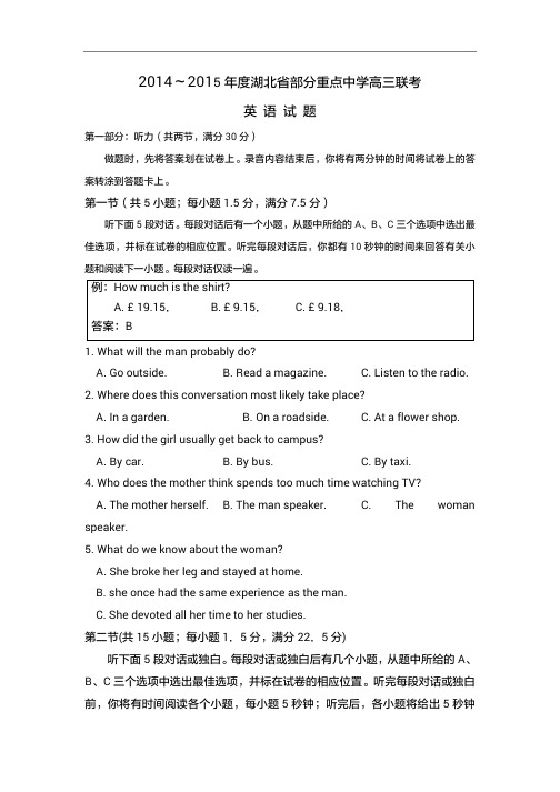 2015年高考模拟试题_湖北省部分重点中学高三联考英语卷(1)