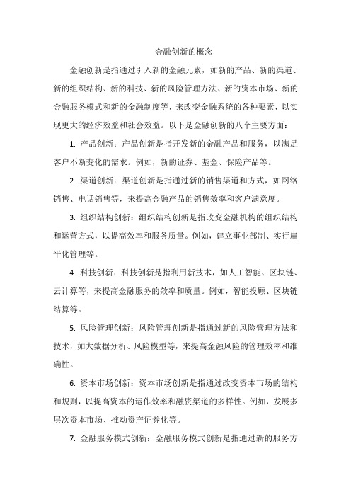 金融创新的概念