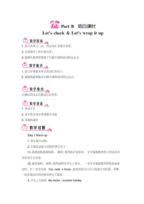 【精编】人教Pep版2019小学六年级英语下册Unit3PartB第四课时1教案