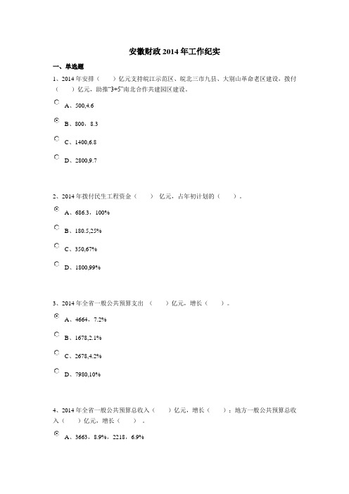 【安徽财政2014年工作纪实】2015年会计继续教育中华会计网校试卷及答案.