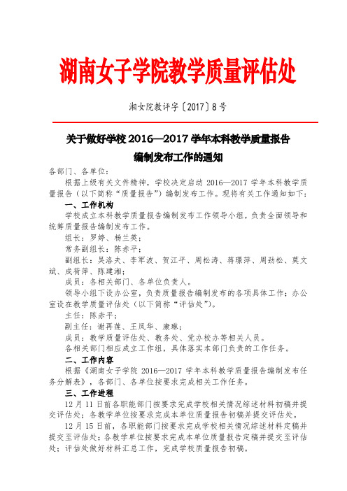 湖南女子学院教学质量评估处