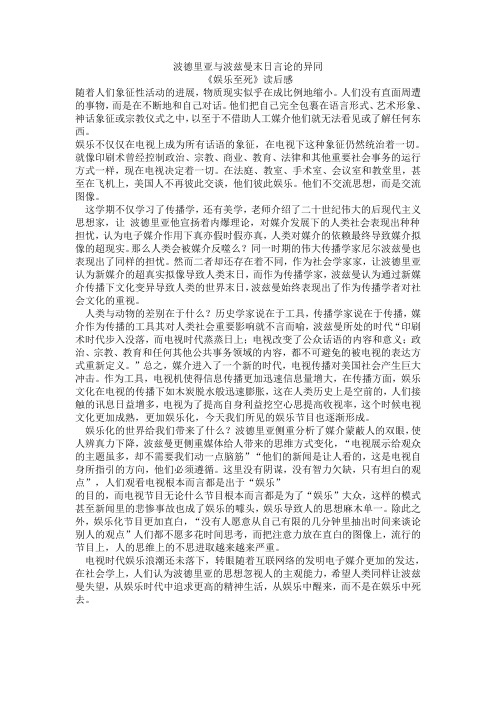 《娱乐至死》读后感