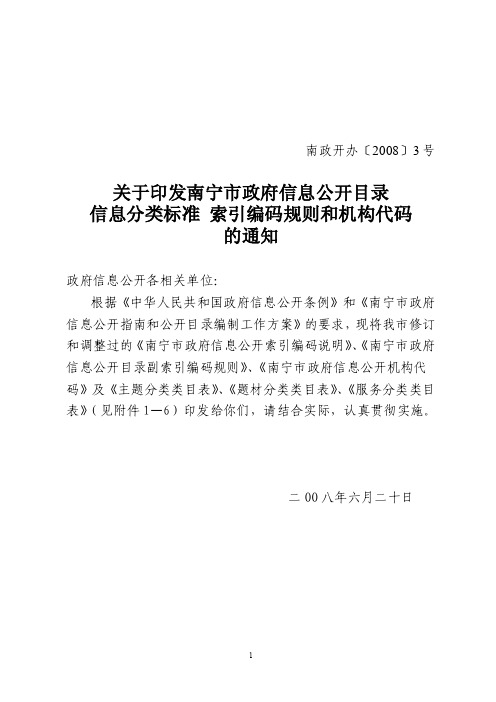 （最新）目录信息分类标准索引编码规则和机构代码