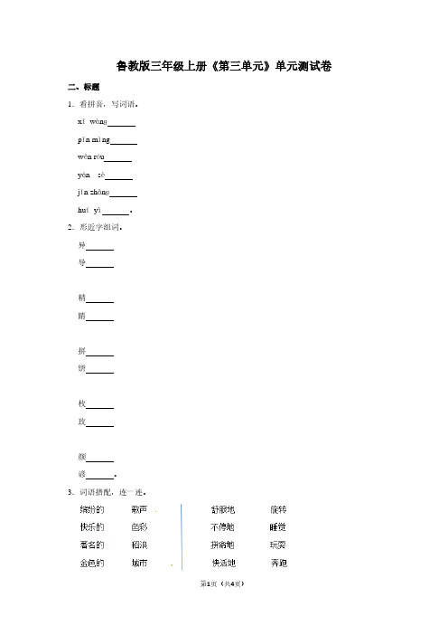 鲁教版三年级(上)《第三单元》单元测试卷 (2)