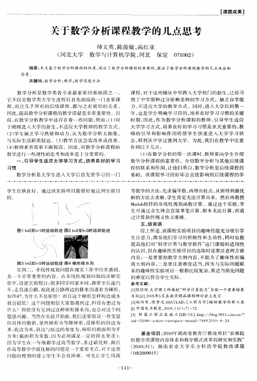 关于数学分析课程教学的几点思考