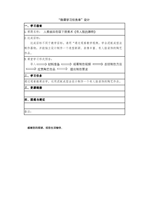 《有人脸的器物》学习任务单