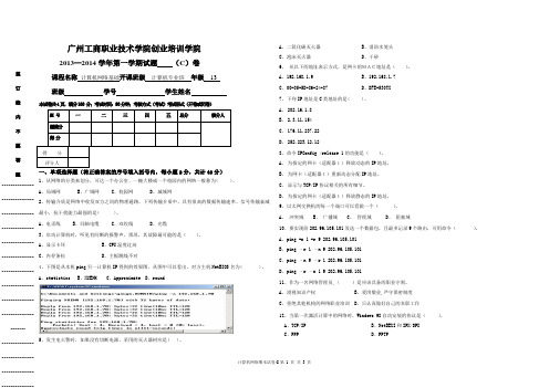 13级计算机网络C卷