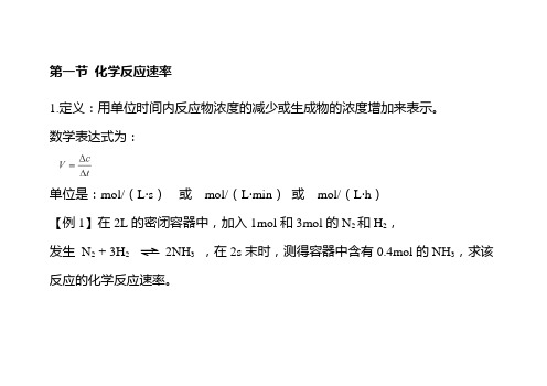 第一节 化学反应速率