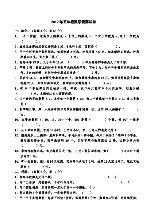 人教版五年级数学竞赛试卷及解析