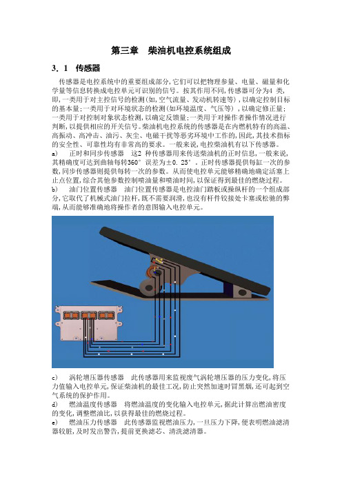 柴油机电控系统的基本组成