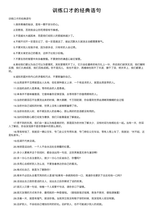 训练口才的经典语句