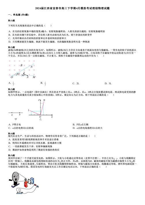 2024届江西省宜春市高三下学期4月模拟考试理综物理试题