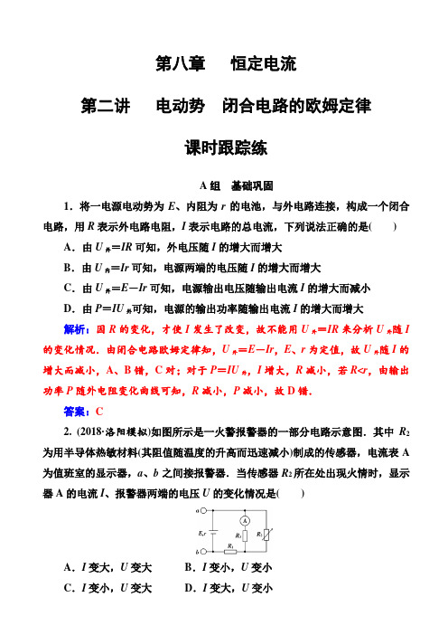 高三物理第一轮复习课时跟踪练：第八章第二讲电动势闭合电路的欧姆定律