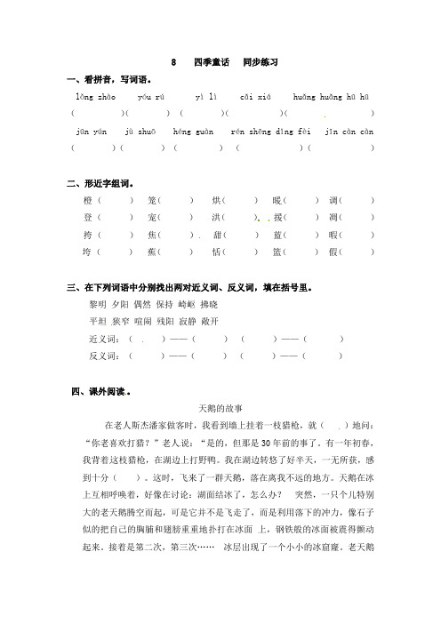 四年级上册语文一课一练-8四季童话语文S版