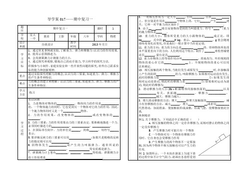 017——八年级物理下册期中复习一,第七章力复习