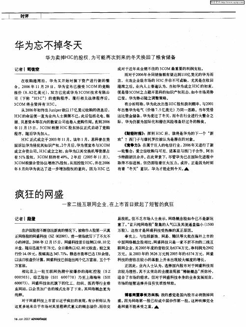 华为忘不掉冬天