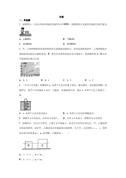 2020 人教版 八年级下册 第九章 压强单元测试(有答案)