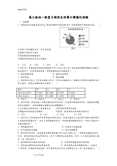 思想政治人教版高中必修1 经济生活高三政治一轮复习经济生活第六课强化训练