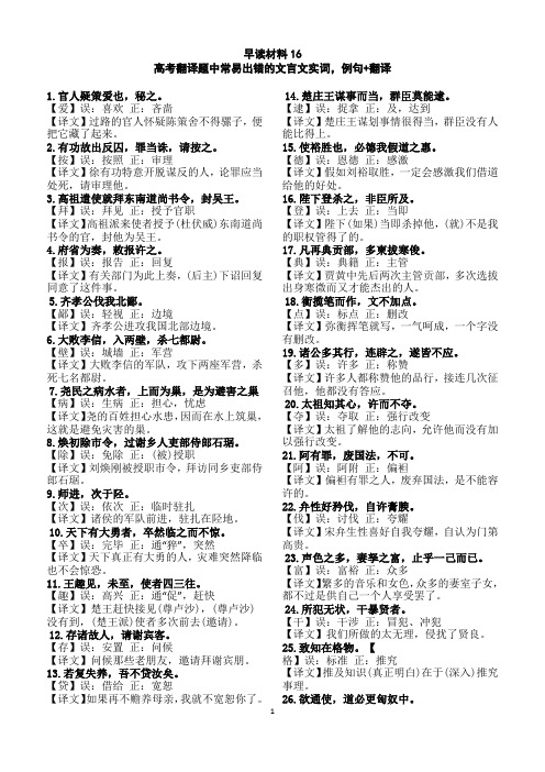 高考翻译题中常易出错的文言文实词