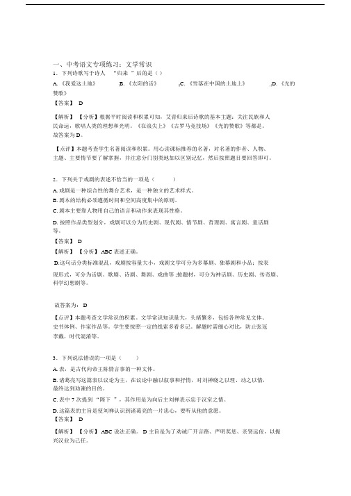 初中中考语文文学常识题及答案 (2).docx