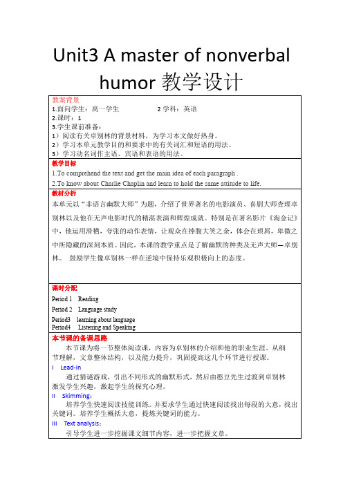 高中英语_Unit 3 A taste of English教学设计学情分析教材分析课后反思