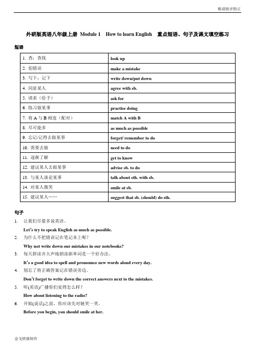 外研版英语八上试题module1howtolearnenglish重点短语、句子及课文填空练习教师版含答案