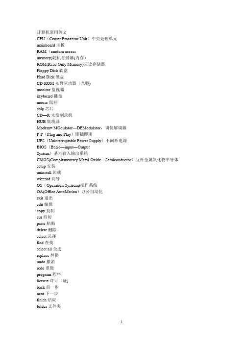 计算机常用英文