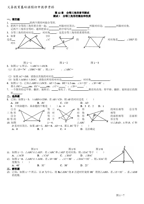 人教版八年级数学上册 全等三角形综合练习题