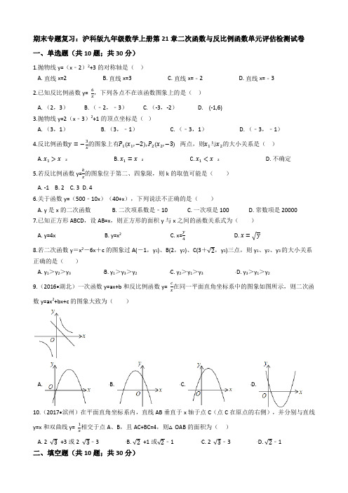 《第21章二次函数与反比例函数》期末专题复习试卷(有答案)