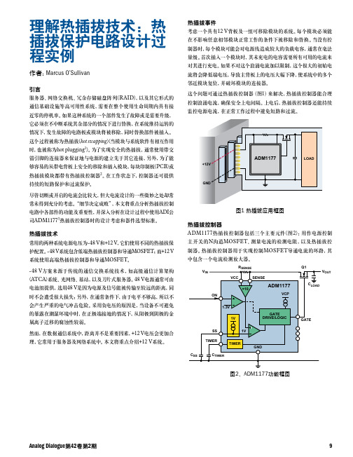 理解热插拔技术：热插拔保护电路设计过程实例