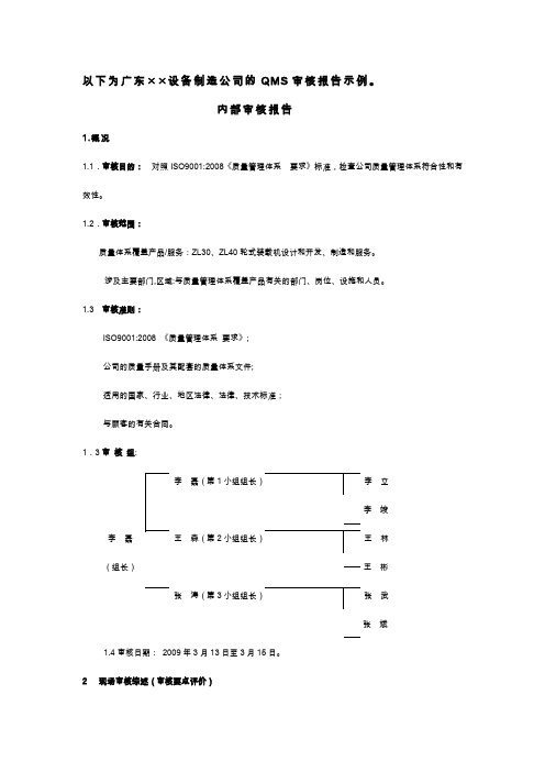 QMS审核 报告